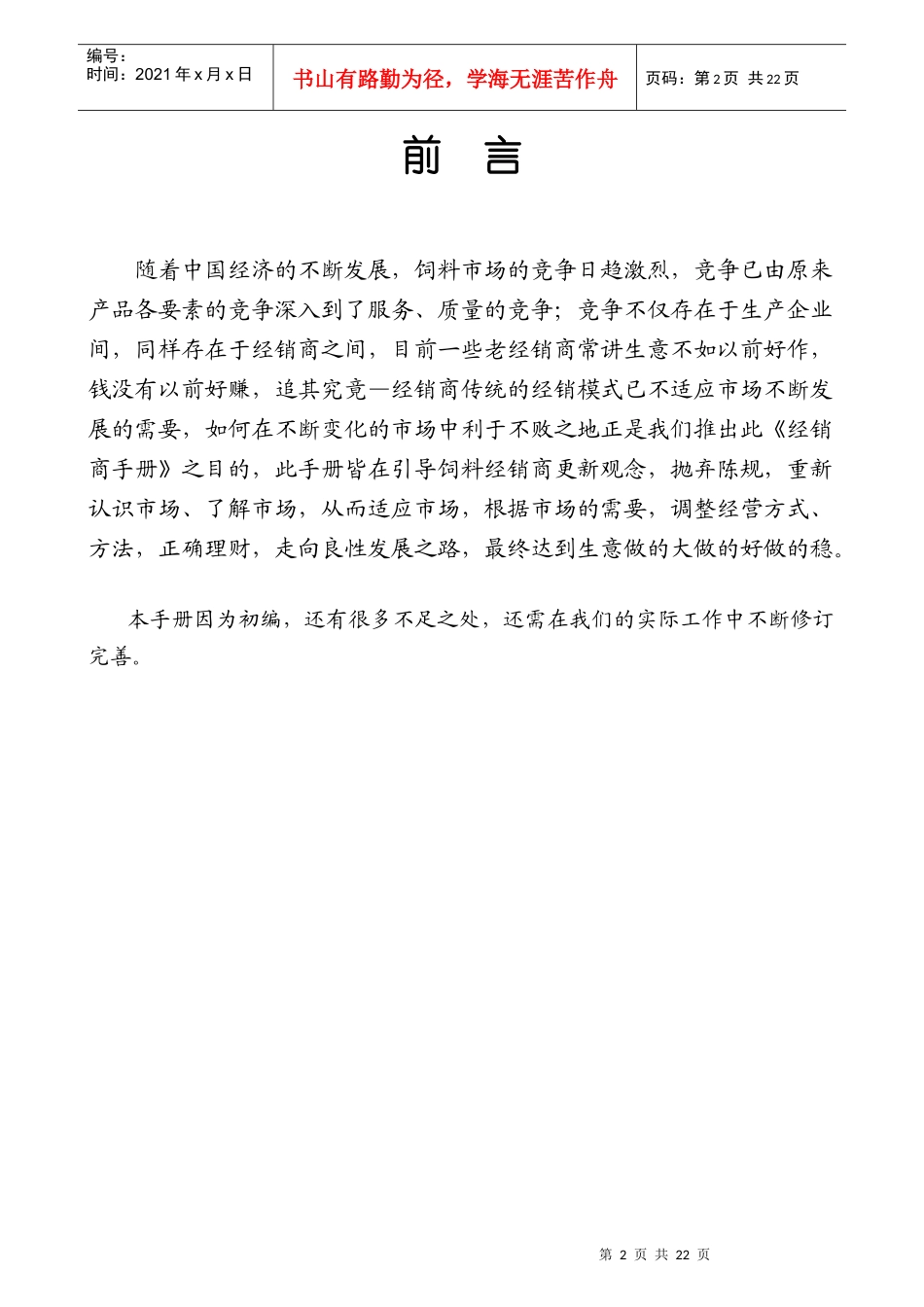 正大饲料经营之道_第2页