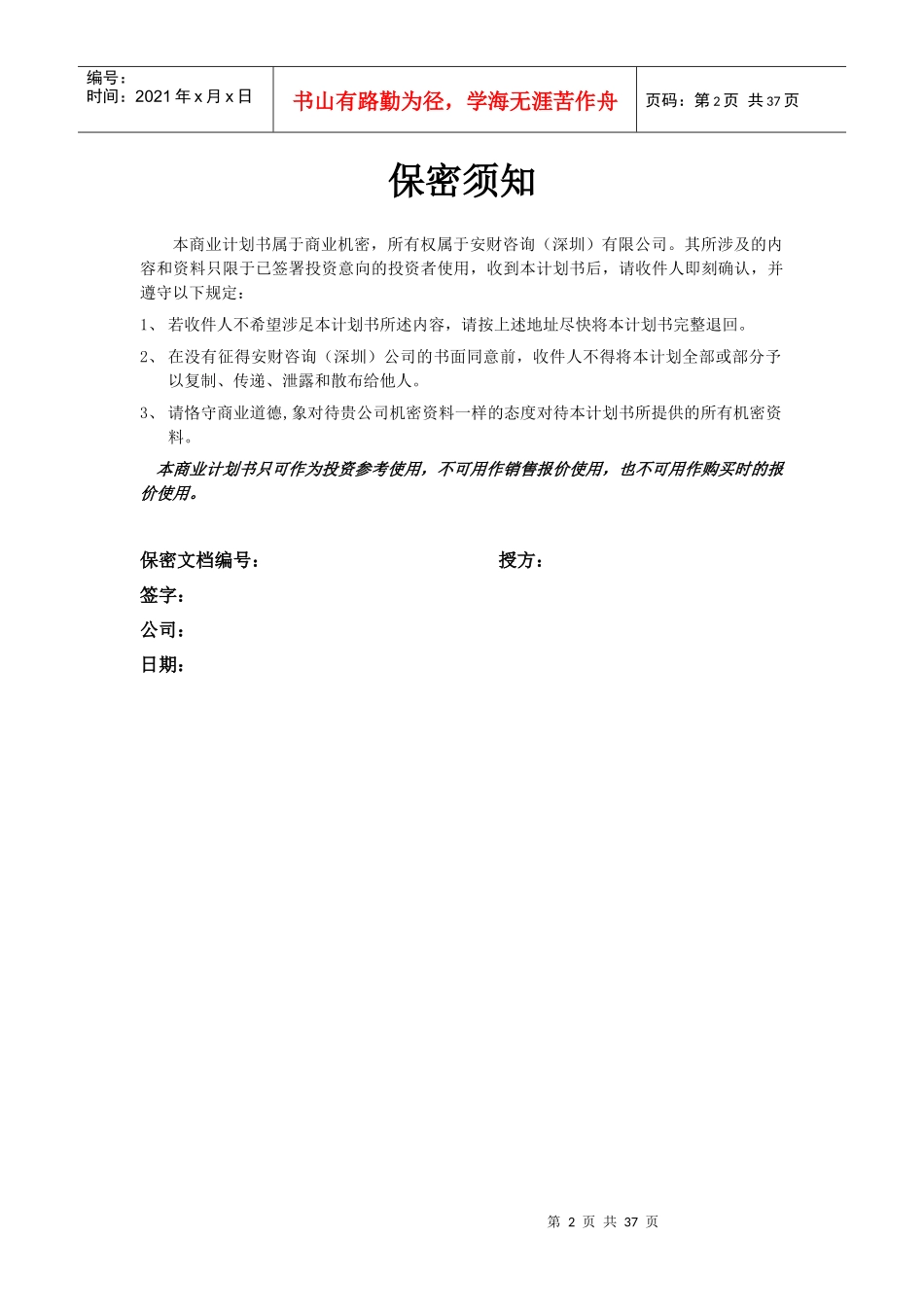 汕头市升保脑血管病医院商业计划书_第2页