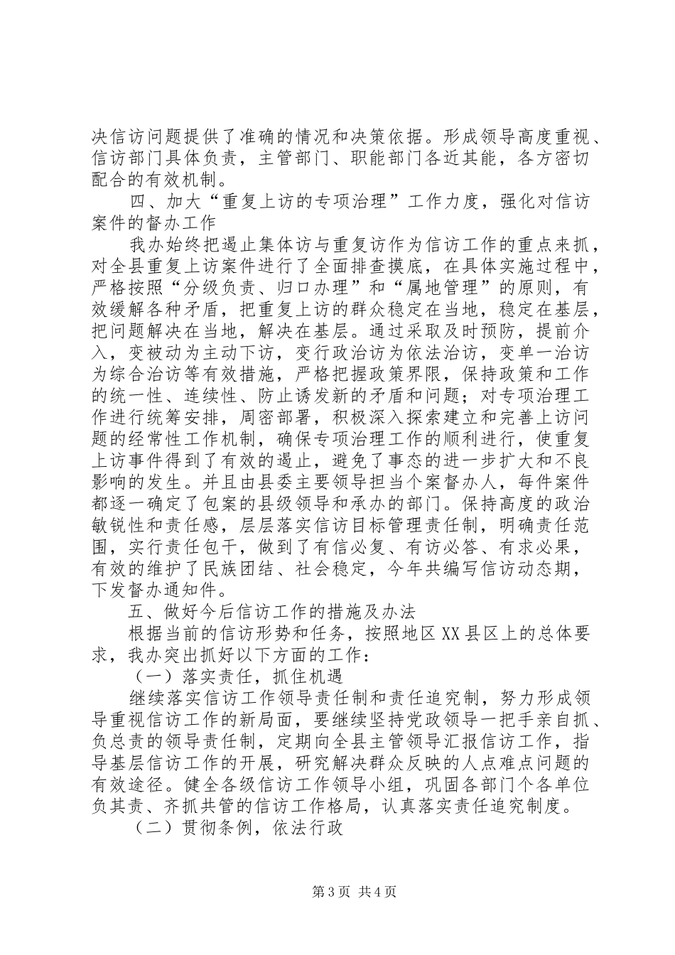 （信访办）去年信访工作总结_第3页