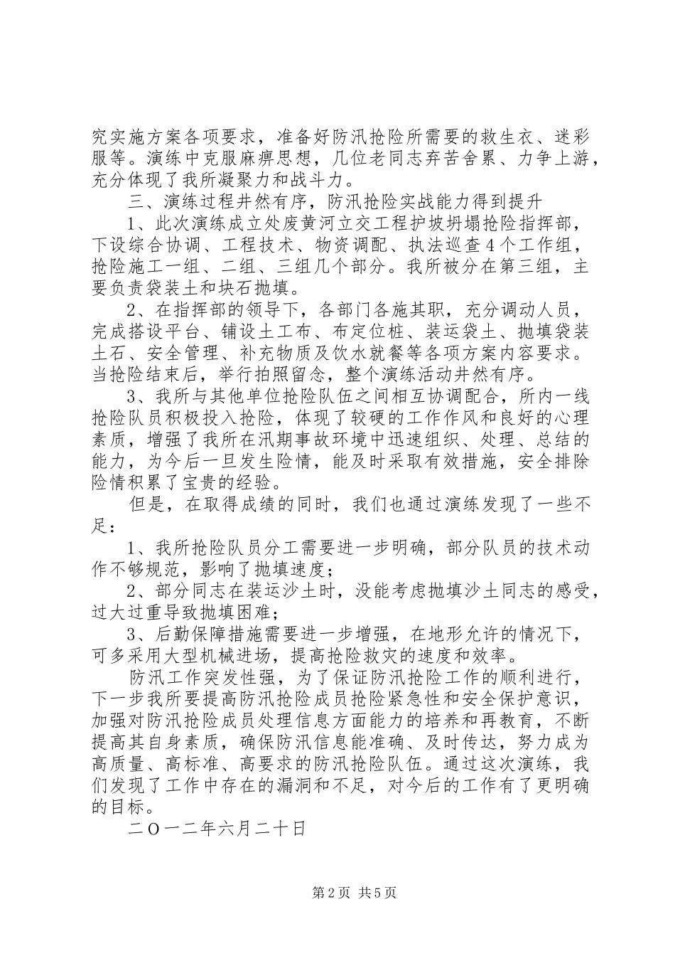 防汛抢险演练活动总结_第2页
