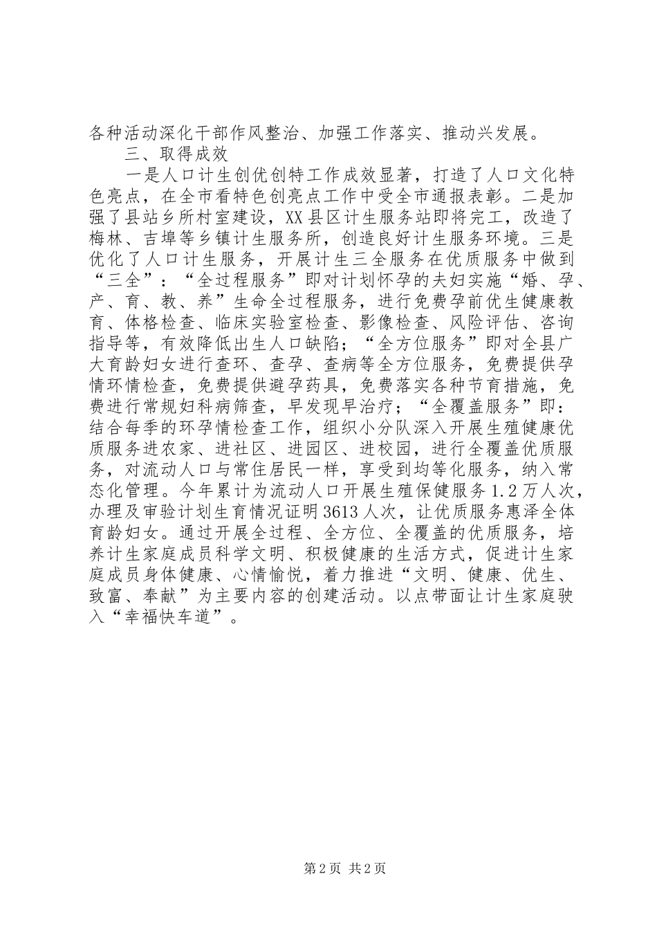 计生委教育振兴活动小结_第2页