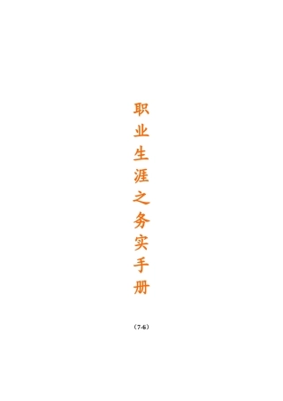 人力资源-ty职场生涯之务实手册103