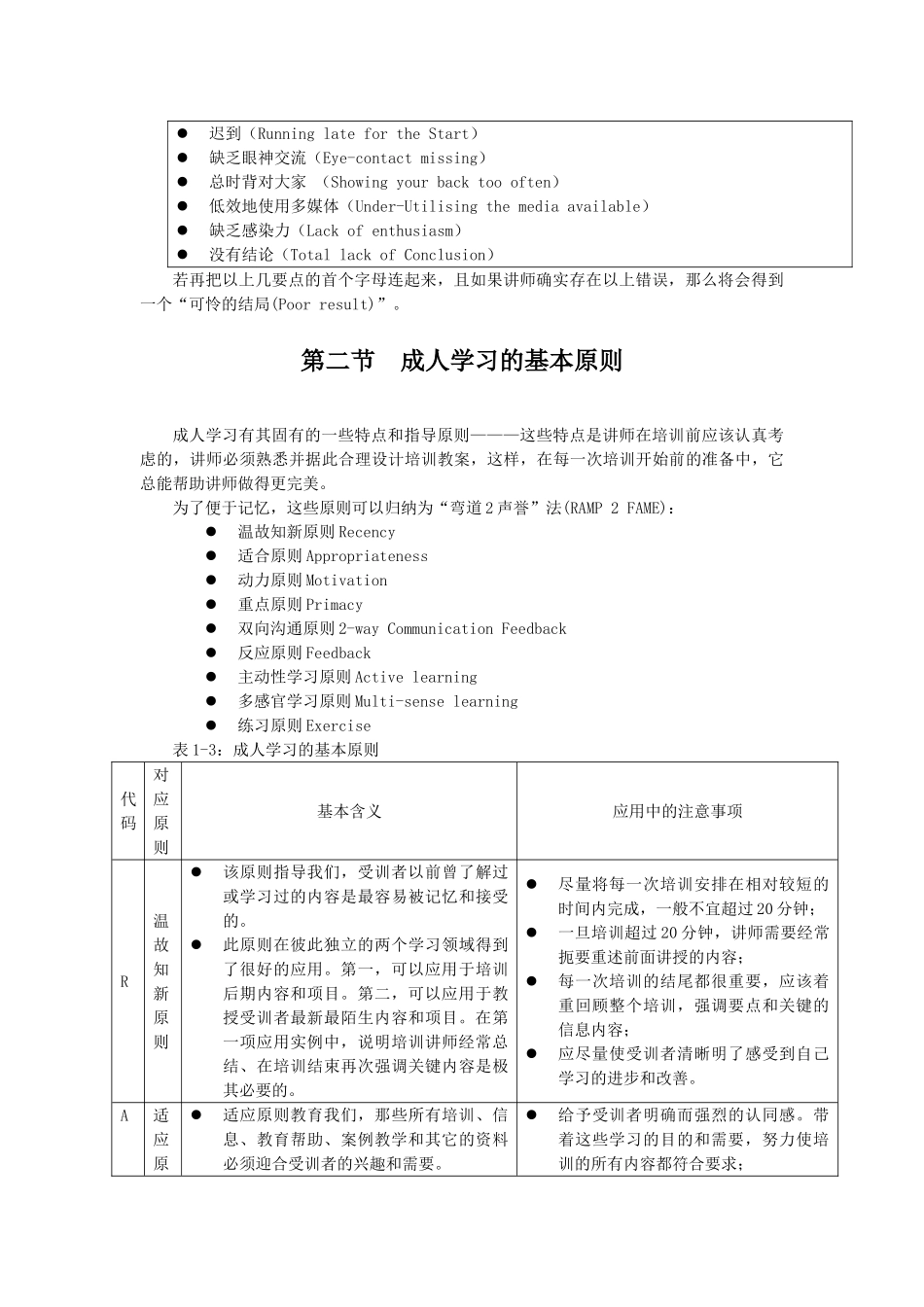 培训讲师必备工具箱_第3页