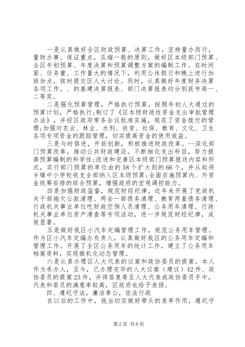 财政局工作总结心得体会_第2页