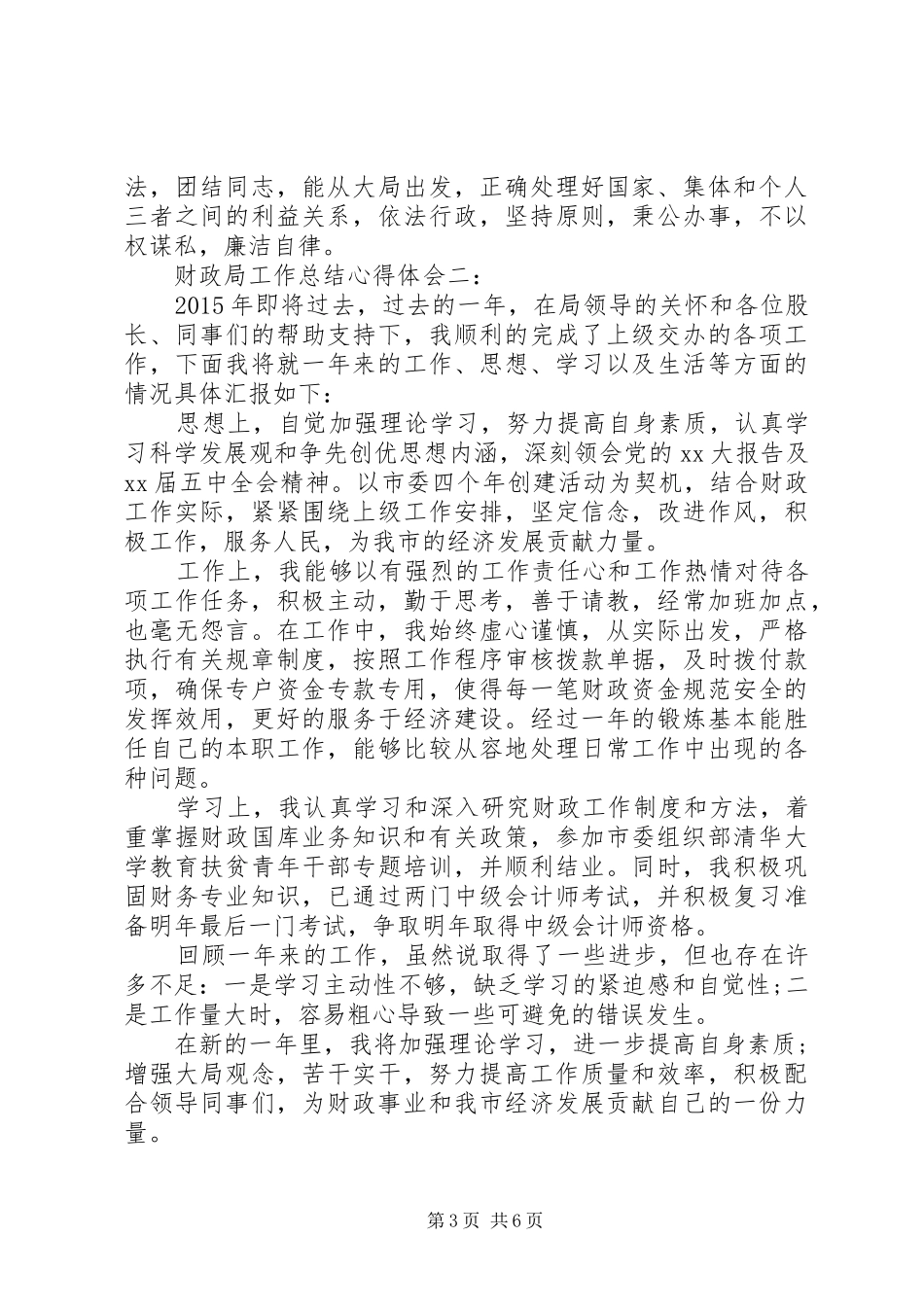 财政局工作总结心得体会_第3页