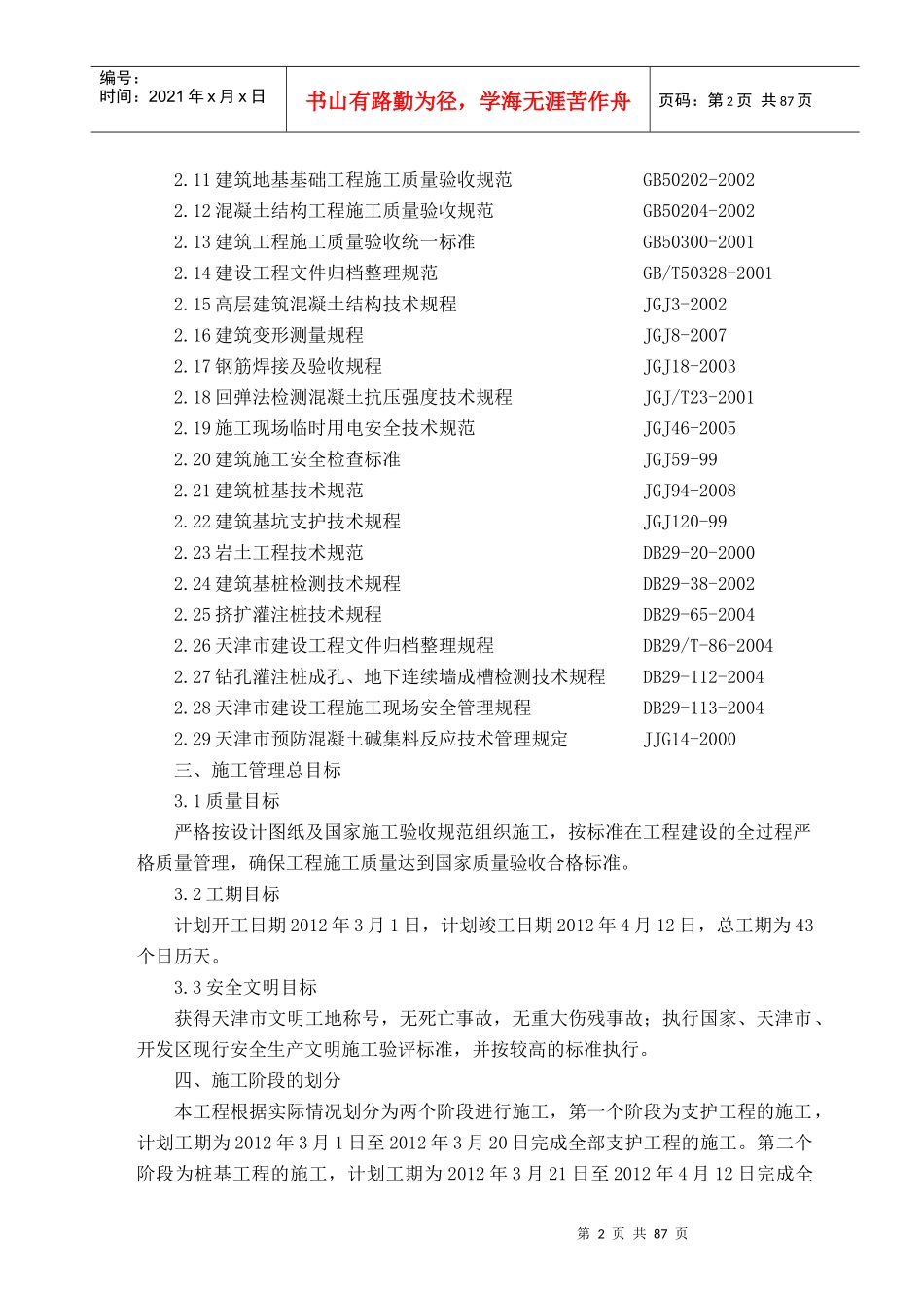 桩基施工组织设计_第2页