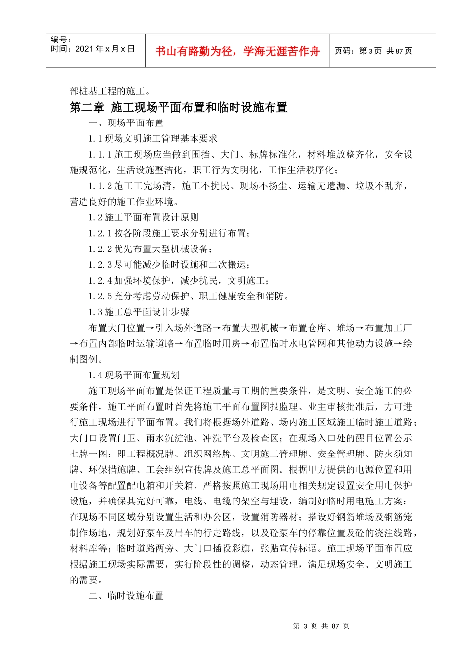 桩基施工组织设计_第3页