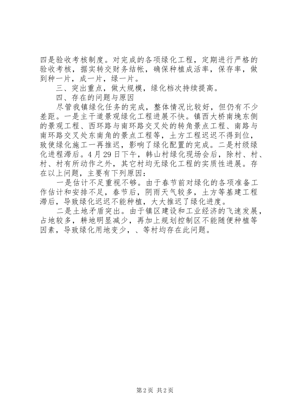 美化工程年终工作总结范文_第2页