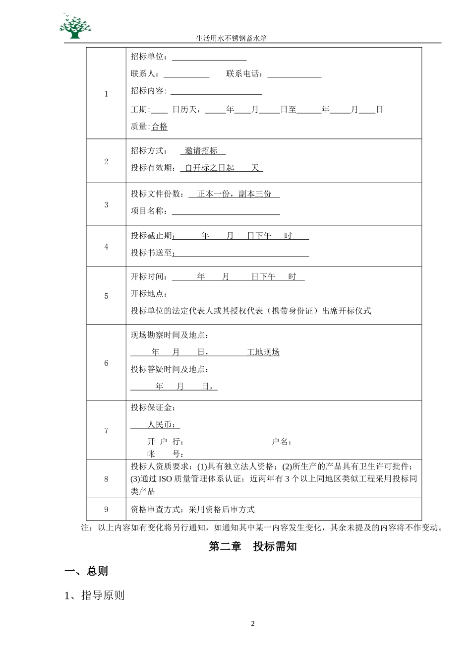 水箱招标文件_第2页