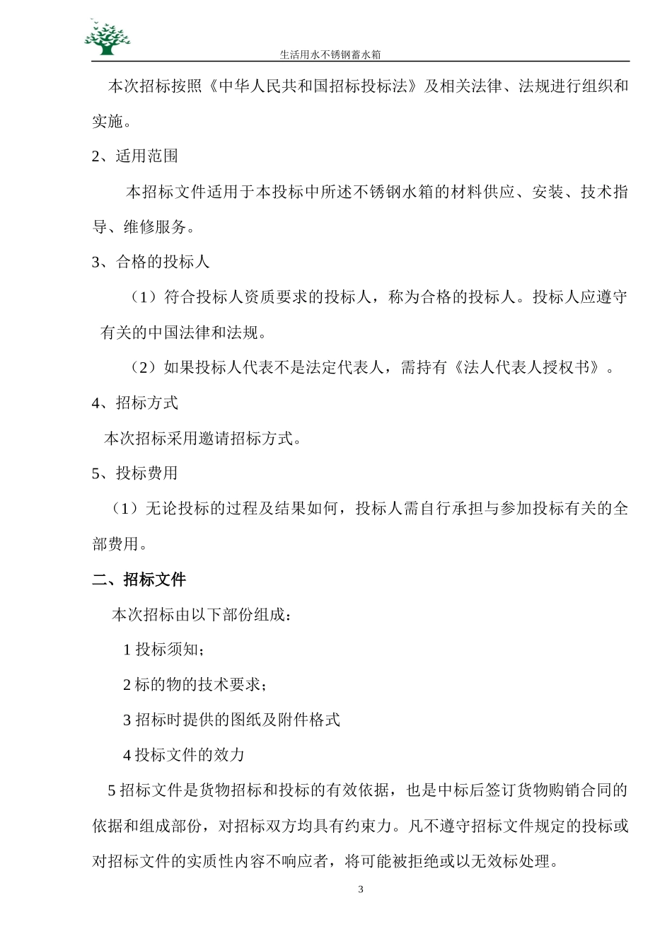 水箱招标文件_第3页