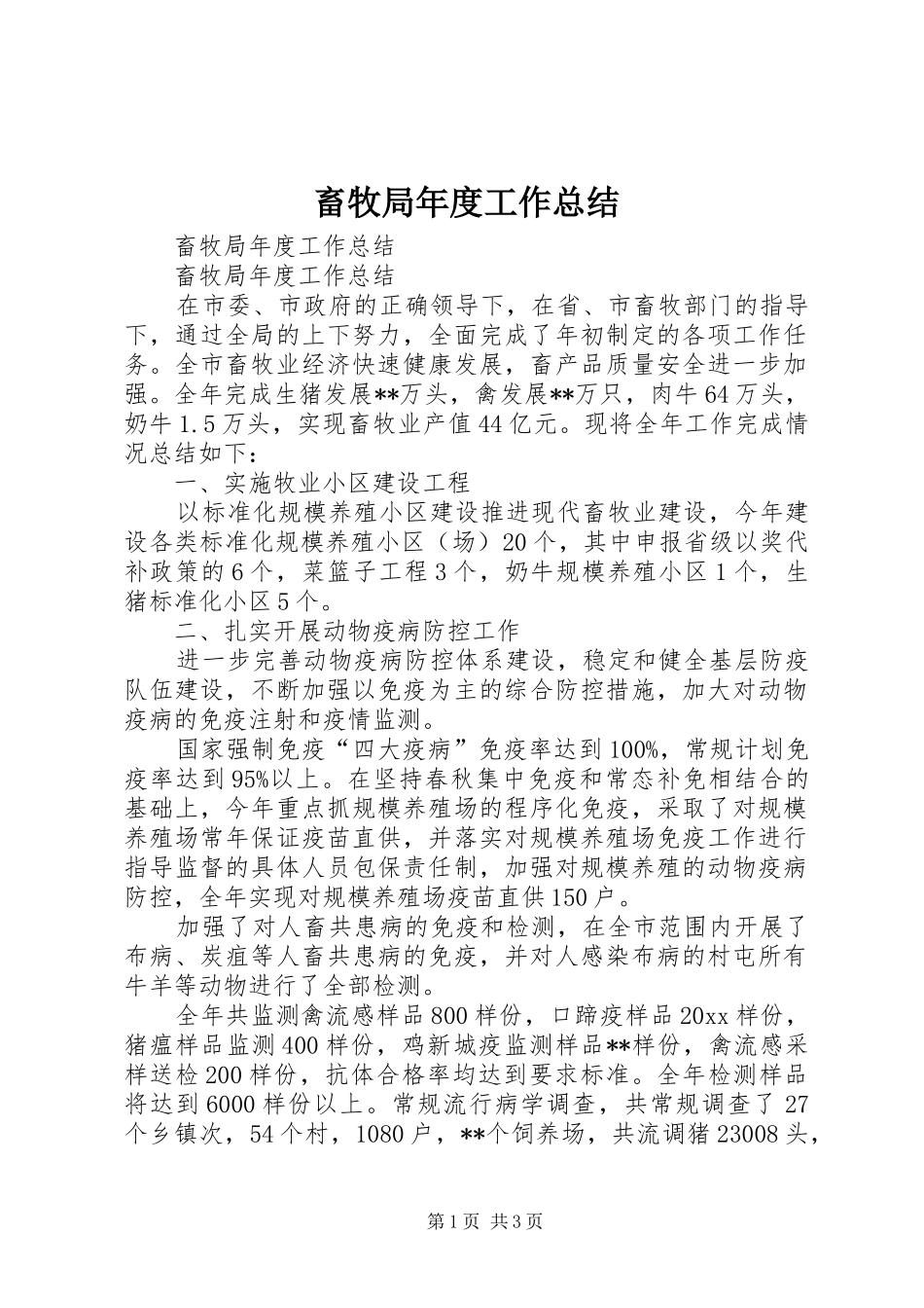 畜牧局年度工作总结_第1页