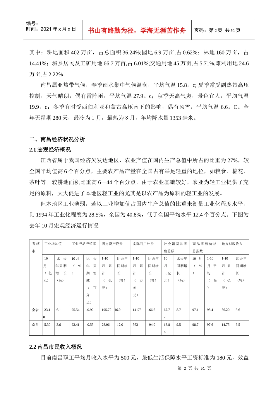 江西省南昌市象湖项目前期策划书DOC49(1)_第2页