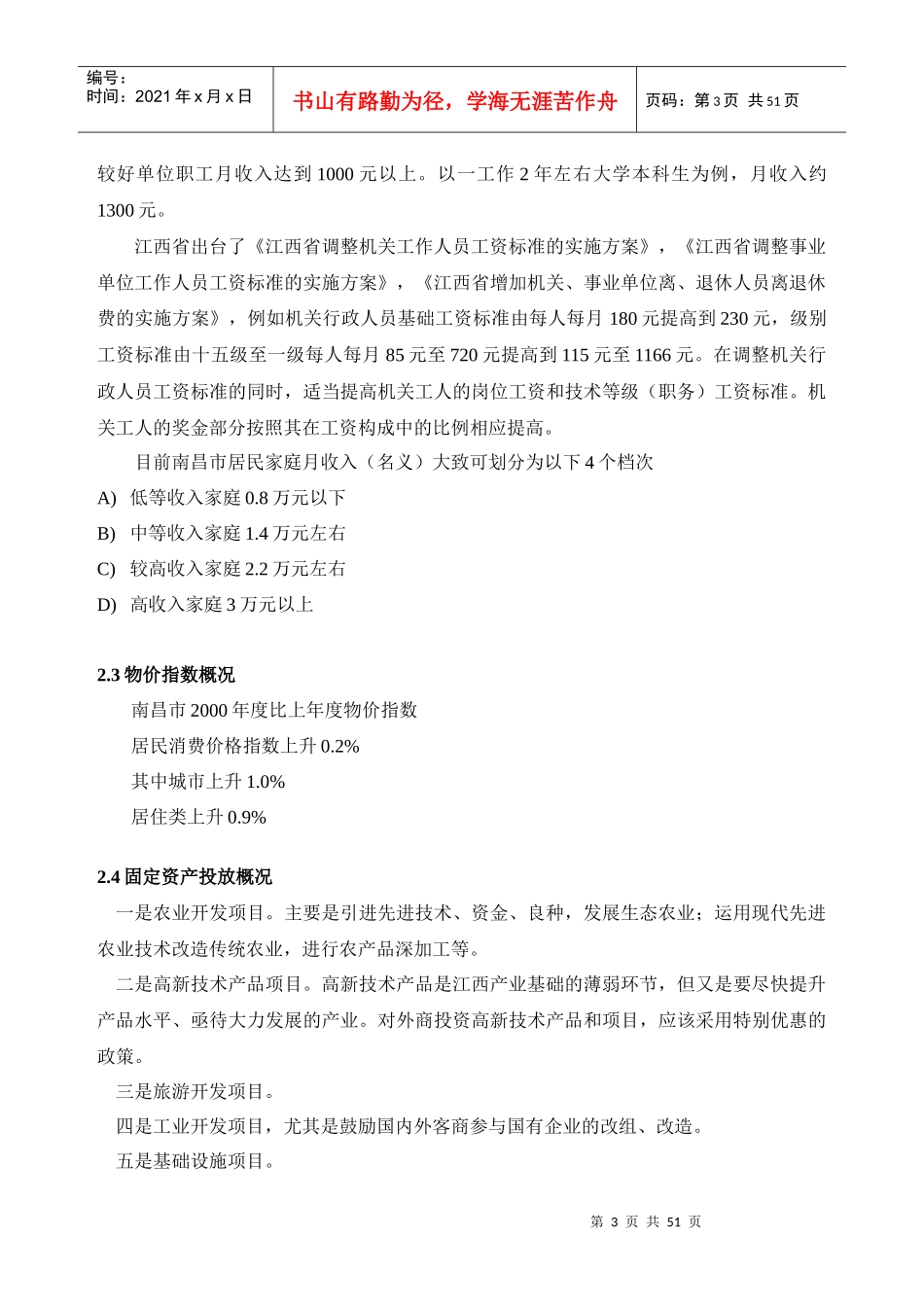 江西省南昌市象湖项目前期策划书DOC49(1)_第3页