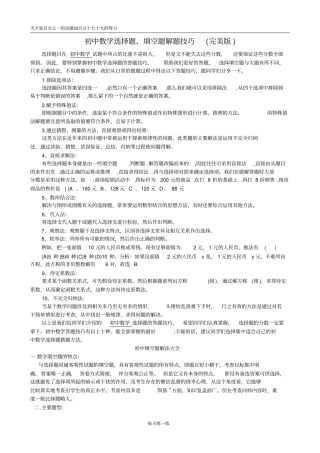 中考复习初中数学选择题、填空题解题技巧