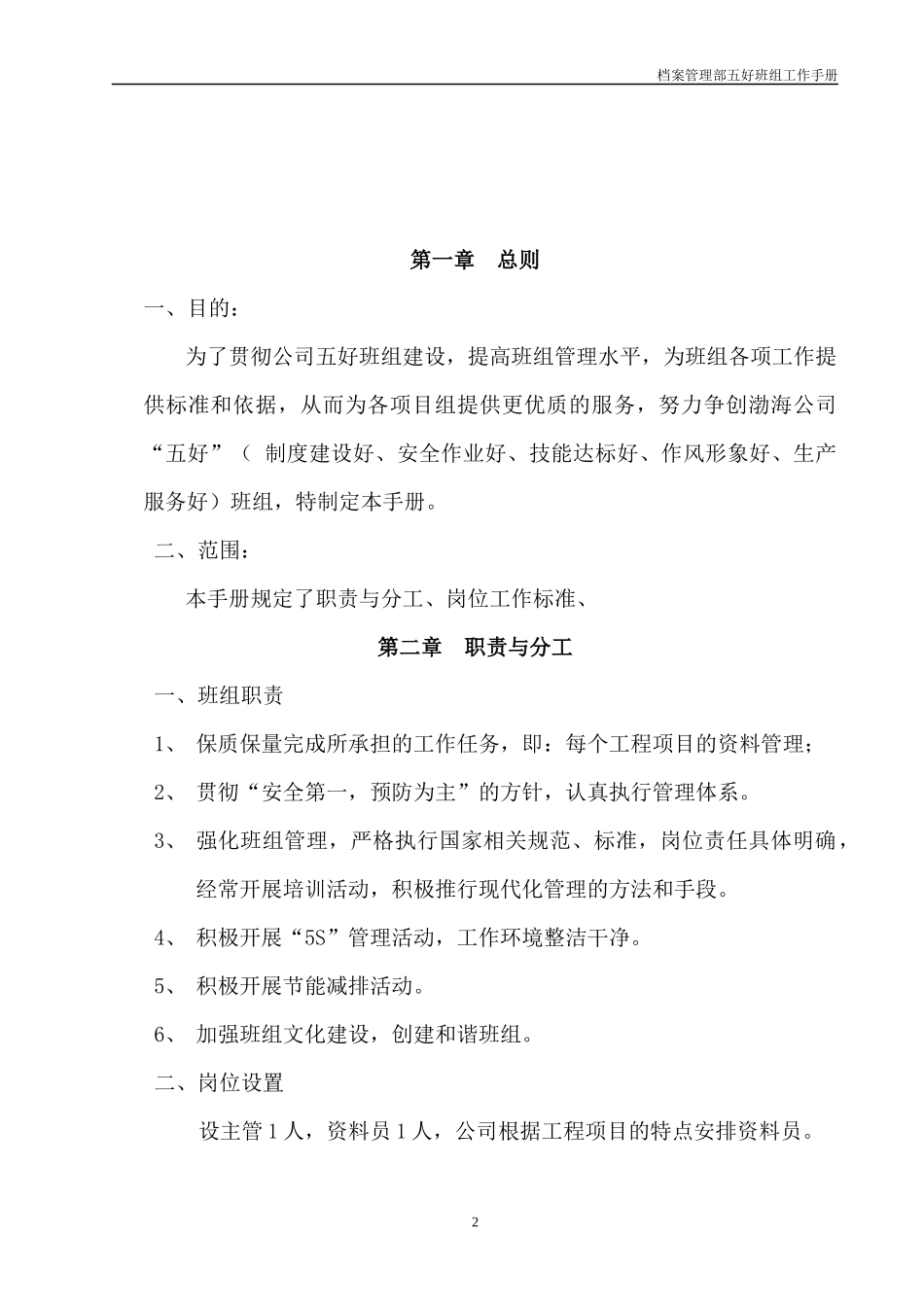 档案管理部五好班组工作手册(最新)_第3页