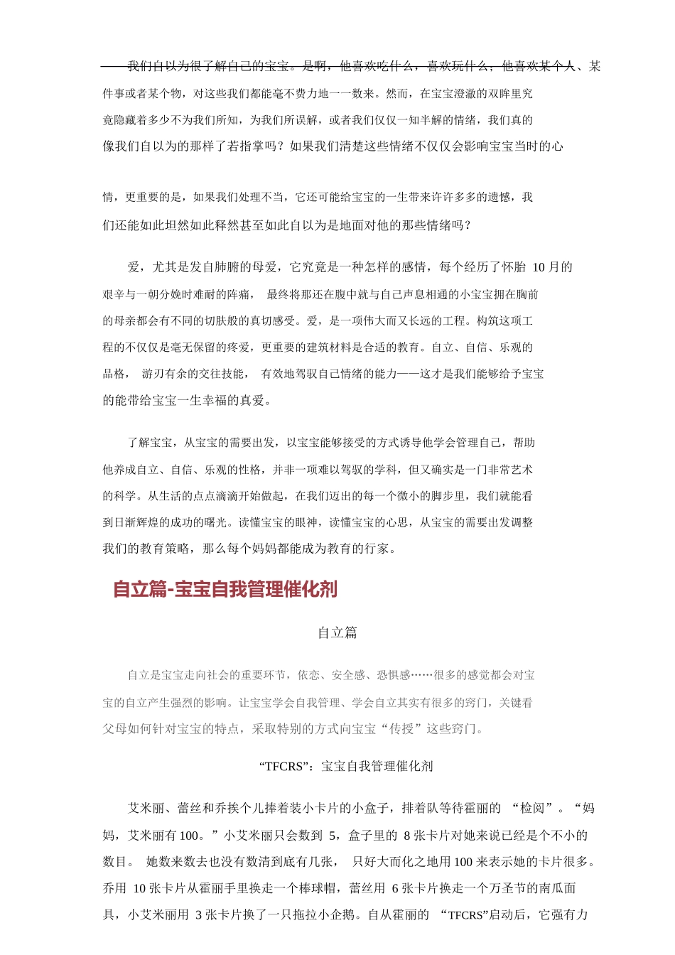 少儿情商的管理操作_第2页