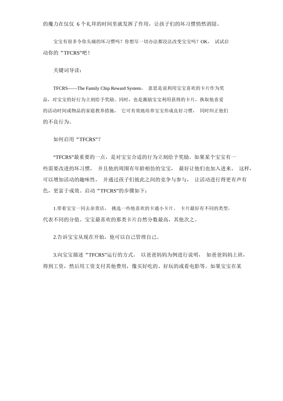 少儿情商的管理操作_第3页