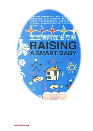 少儿情商的管理操作