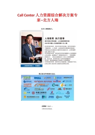 人力资源-Call Center人力资源综合解决方案专家--北方人瑞