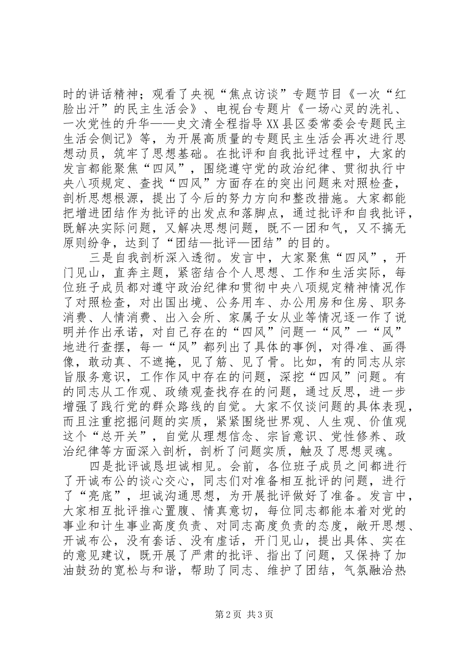计生委批评和自我批评工作总结_第2页