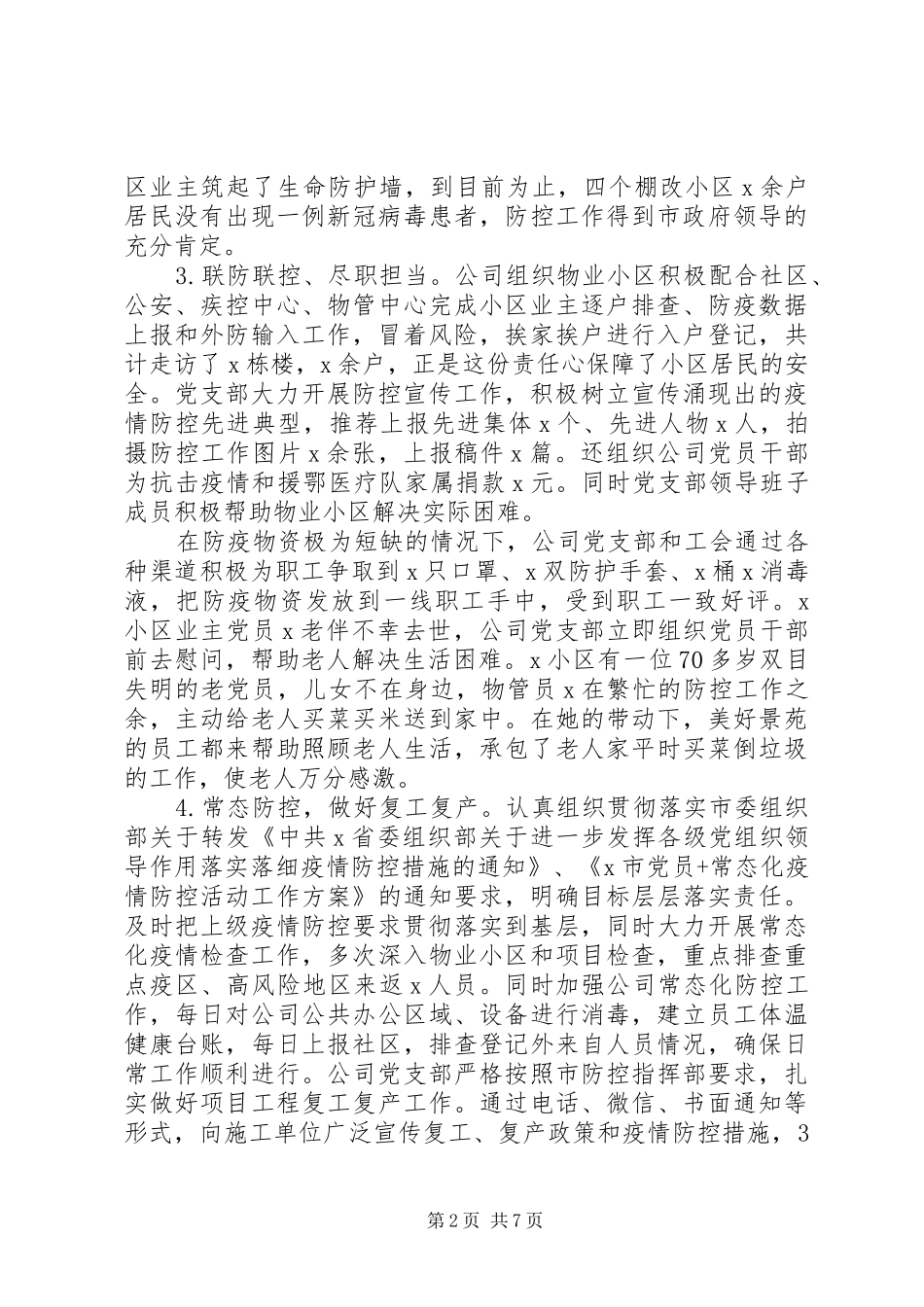 贯彻落实全面从严治党主体责任XX年上半年国企党支部党建工作总结_第2页