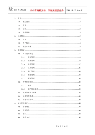 正能量有限公司人事管理系统开发文档