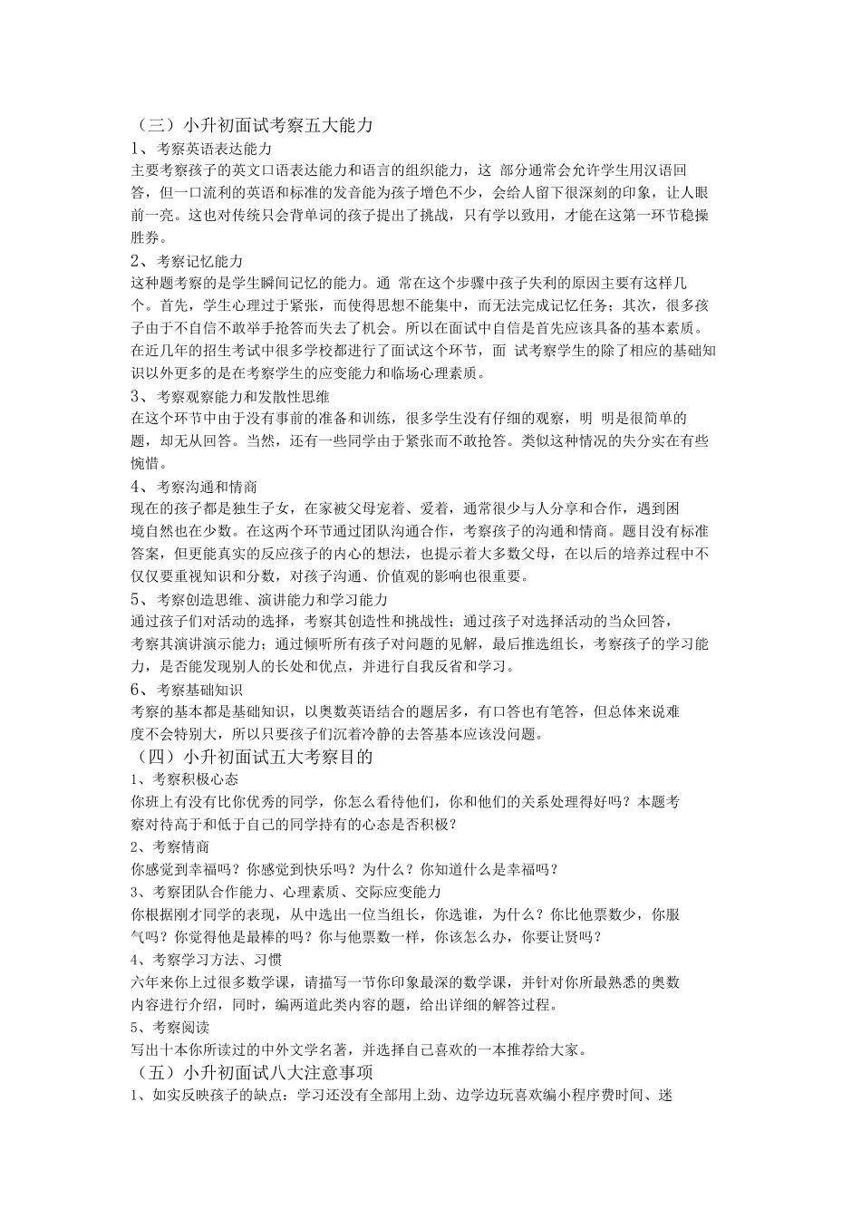 人力资源-XXXX年小升初面试一本通_第3页