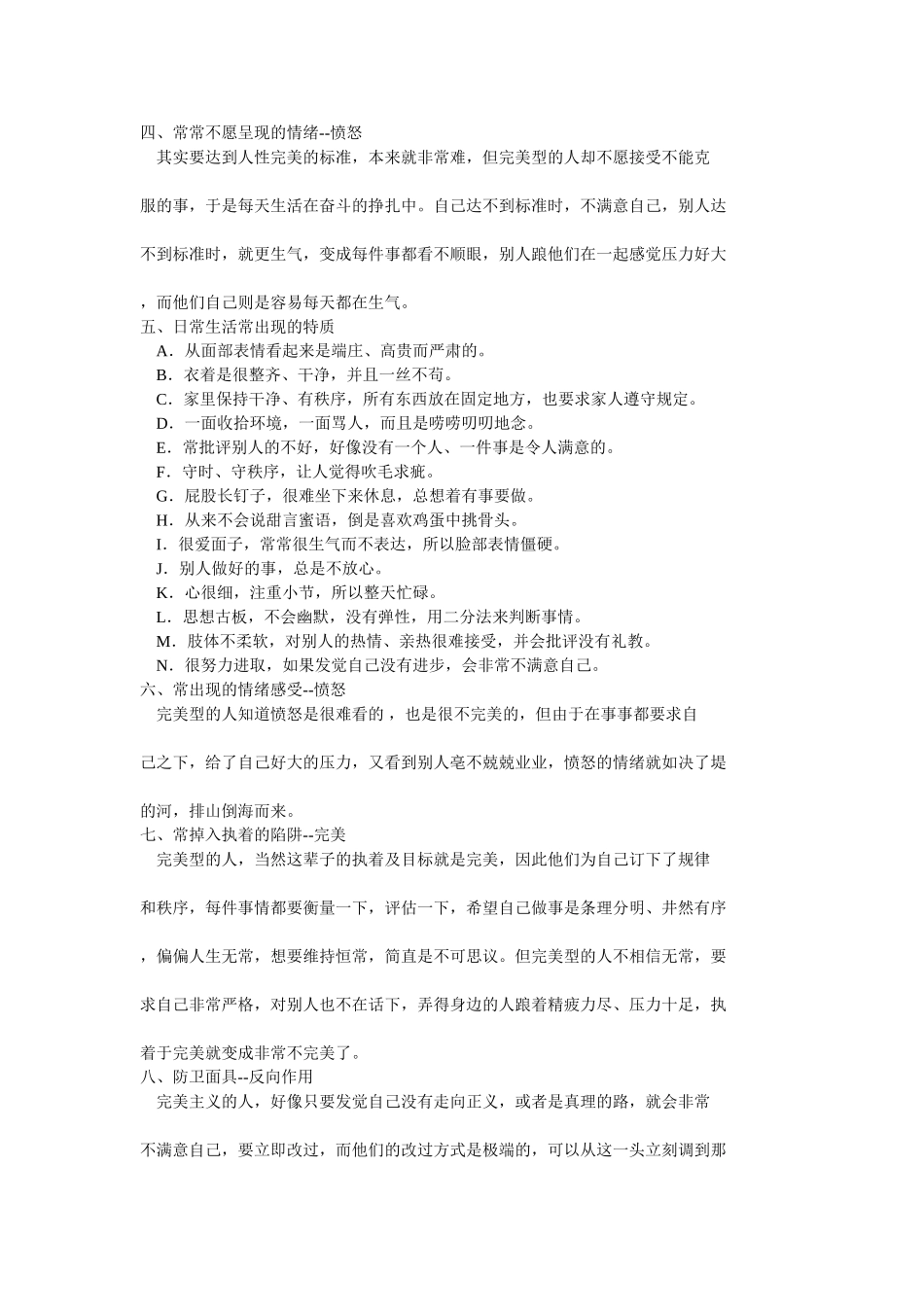 如何跟不同性格的人沟通_第2页