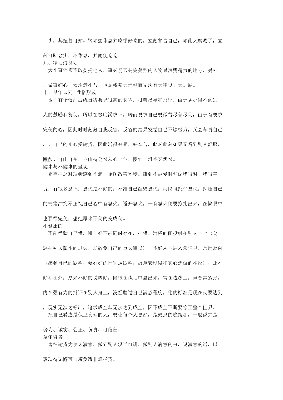 如何跟不同性格的人沟通_第3页