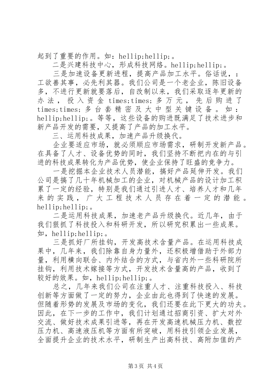 科技创新工作总结_第3页