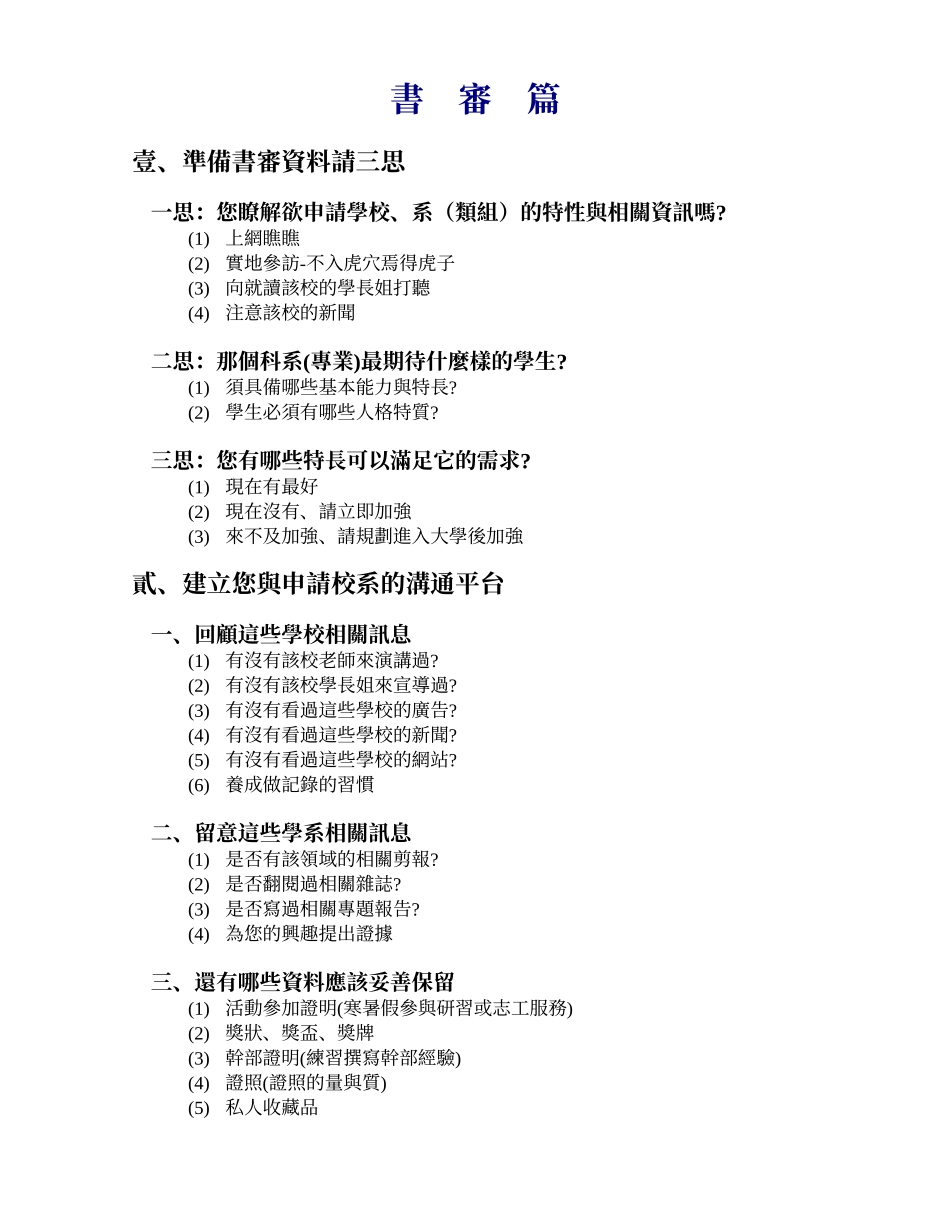 书审资料与面试准备秘笈书审篇_第2页