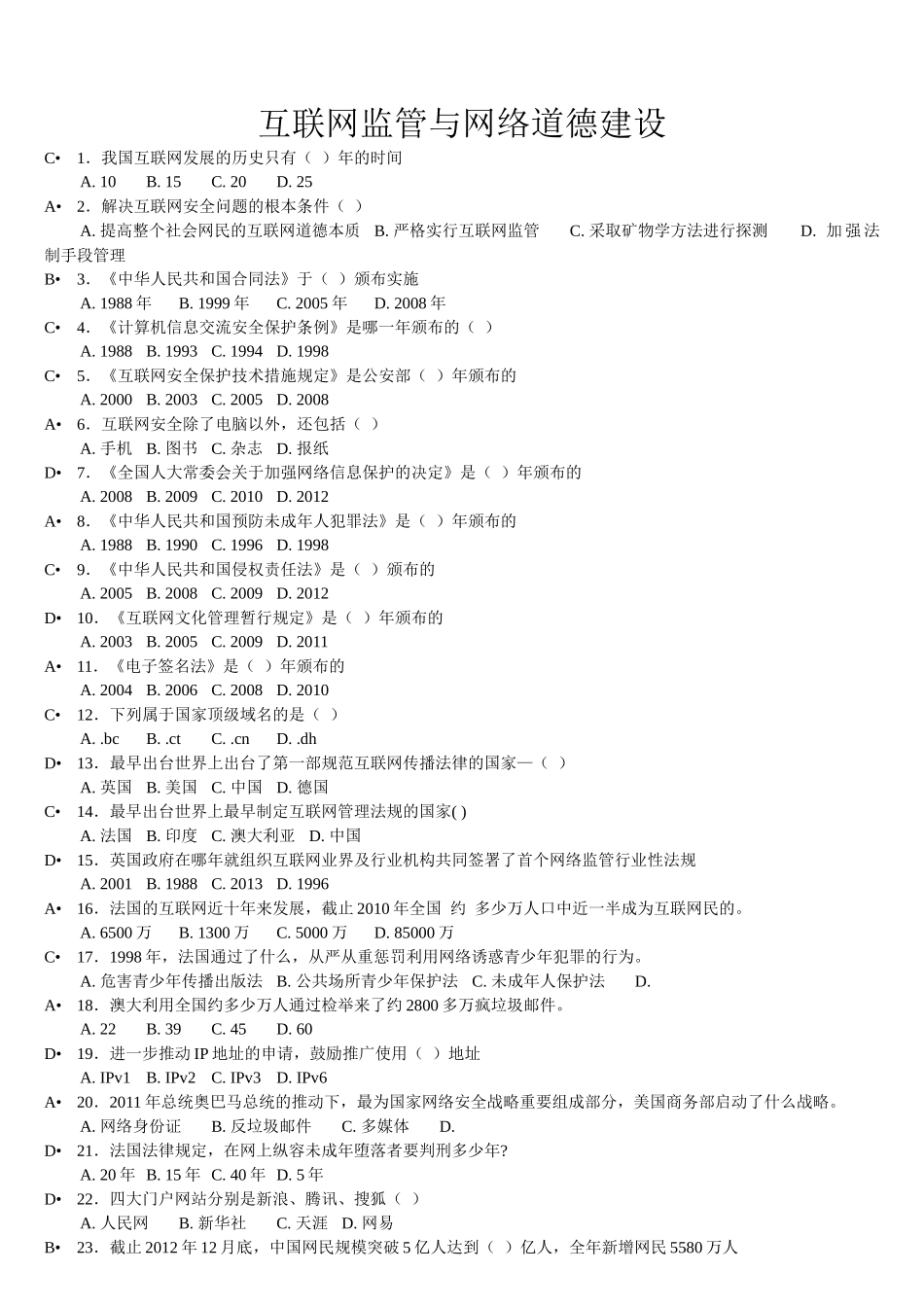 培训_互联网监管与网络道德建设全部答案_第1页