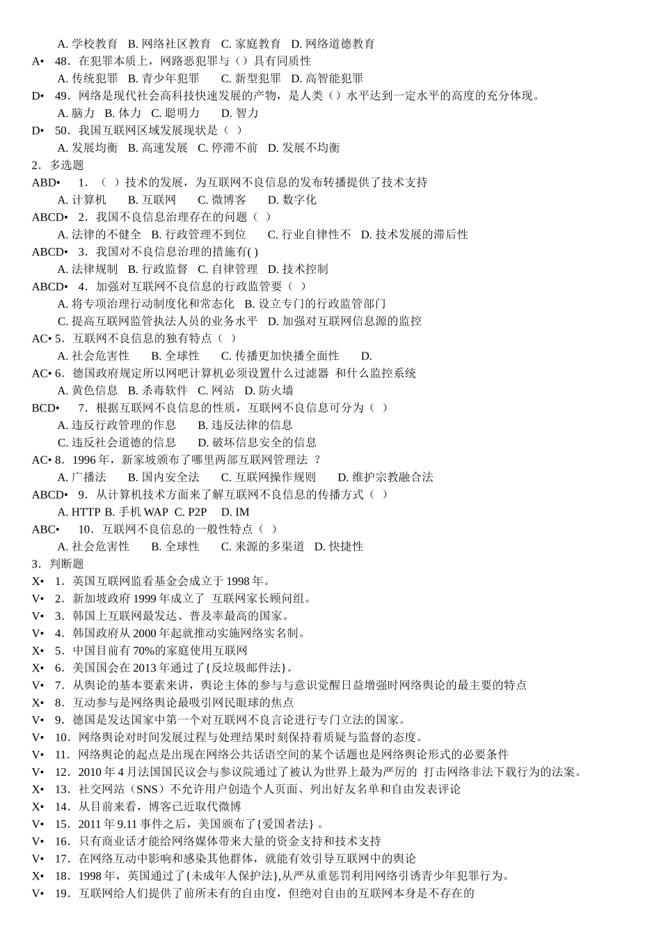 培训_互联网监管与网络道德建设全部答案_第3页