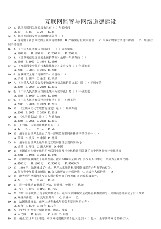 培训_互联网监管与网络道德建设全部答案