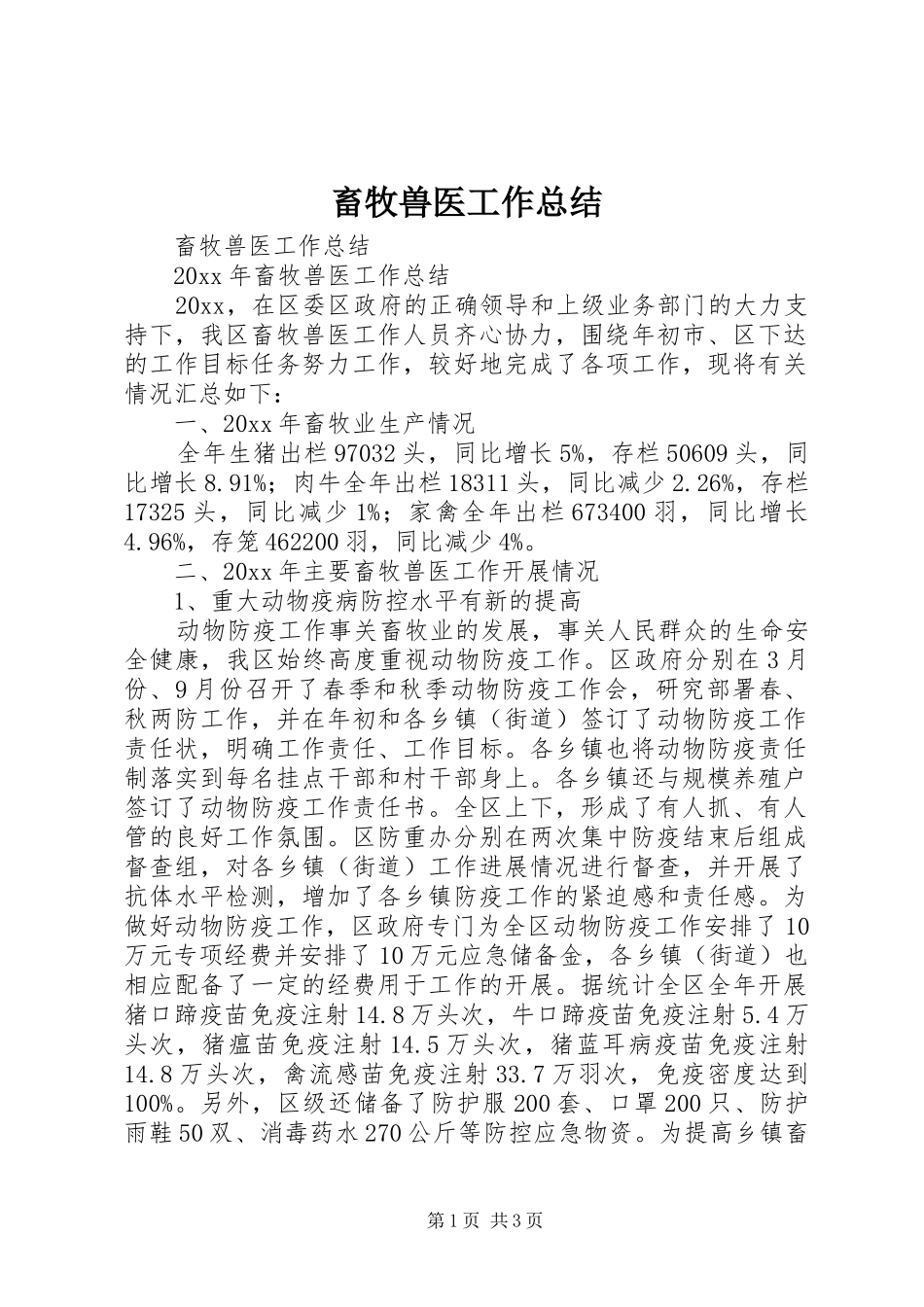 畜牧兽医工作总结_第1页