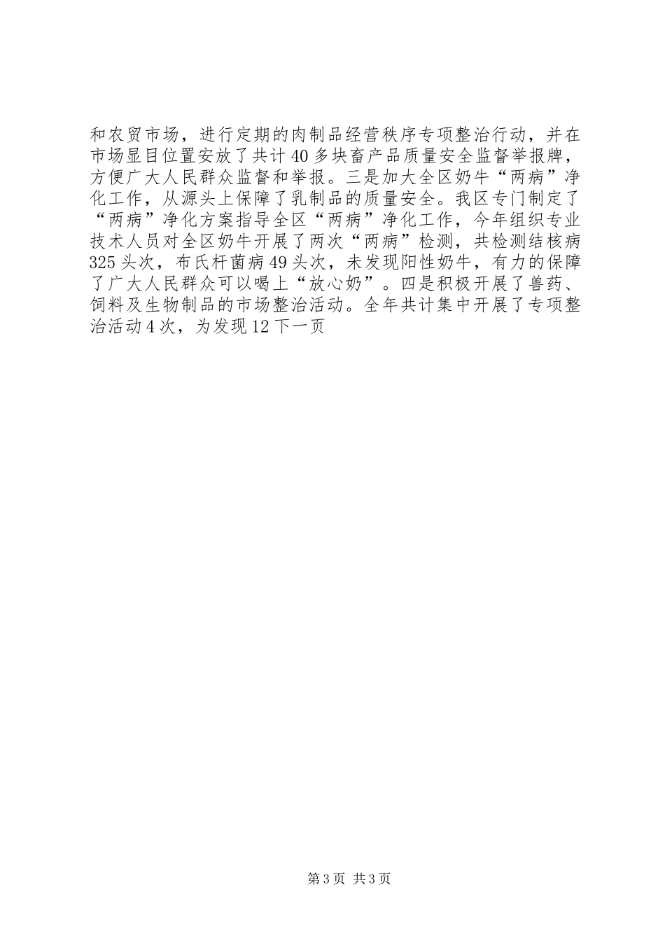 畜牧兽医工作总结_第3页