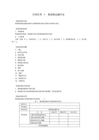 实训任务1集装箱运输作业