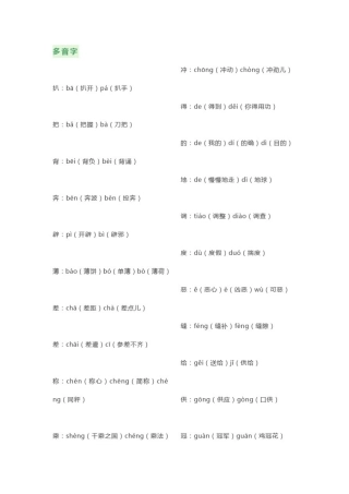 四年级语文上册：多音字梳理汇总+形近字组词专项训练