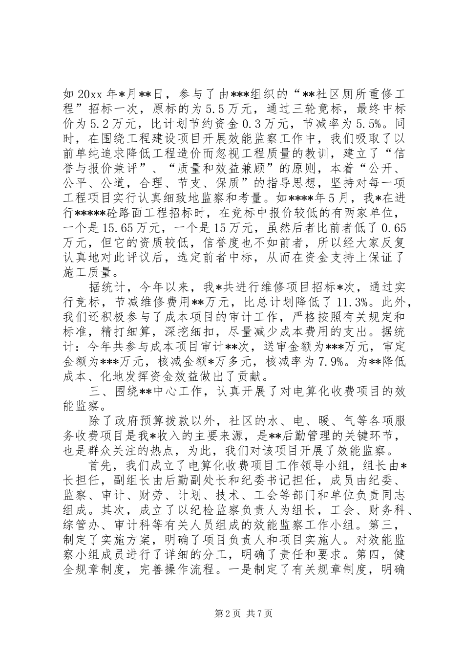 监察年度工作总结范文_第2页