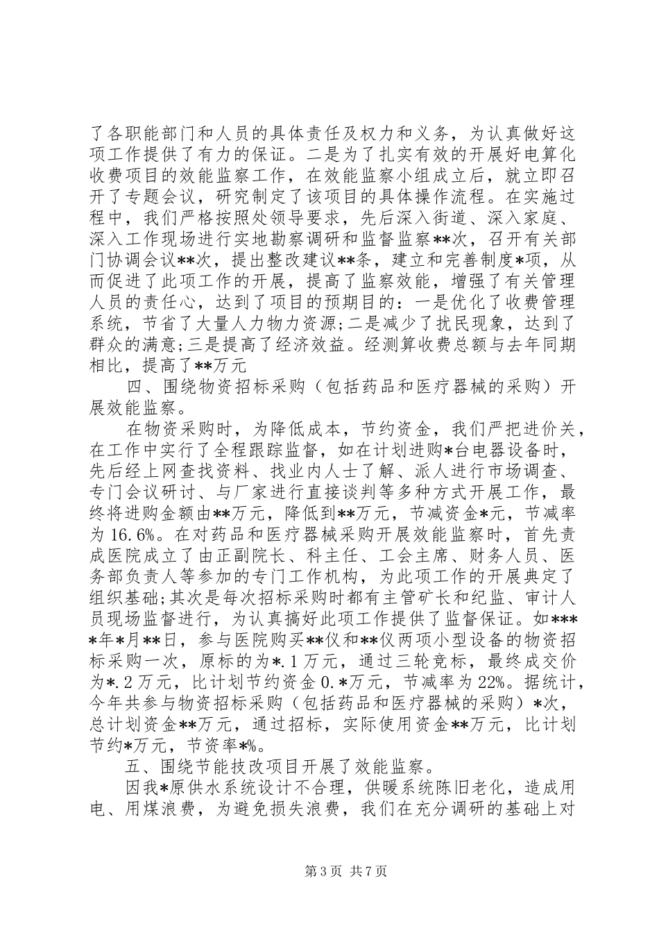 监察年度工作总结范文_第3页