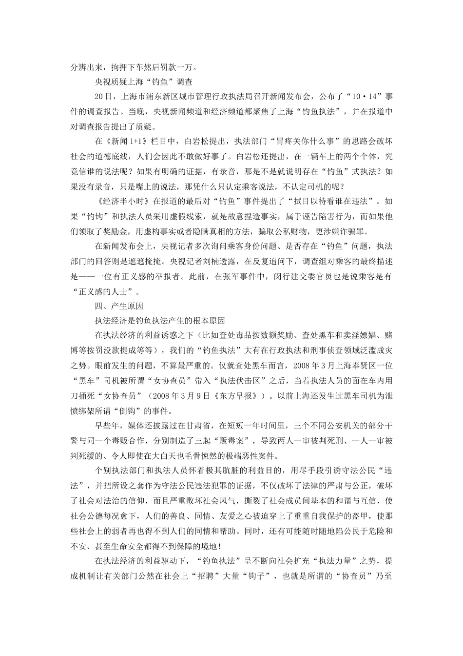 下载面试社会热点经典汇总_第3页