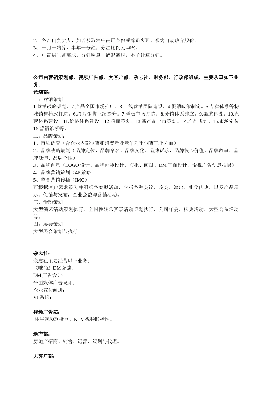 唯尚传媒员工手册(最新)XXXX026tmp_第3页