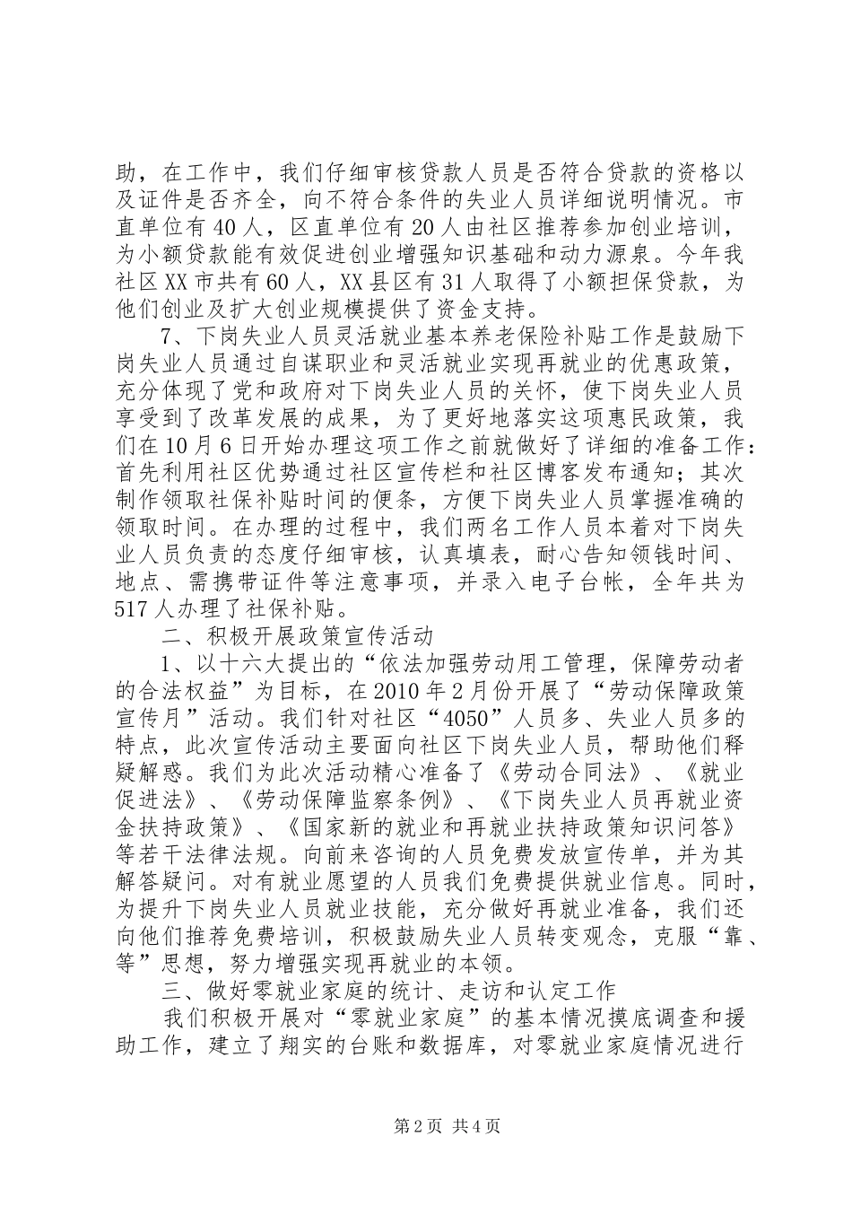 社区劳动保障工作站工作总结总结_第2页