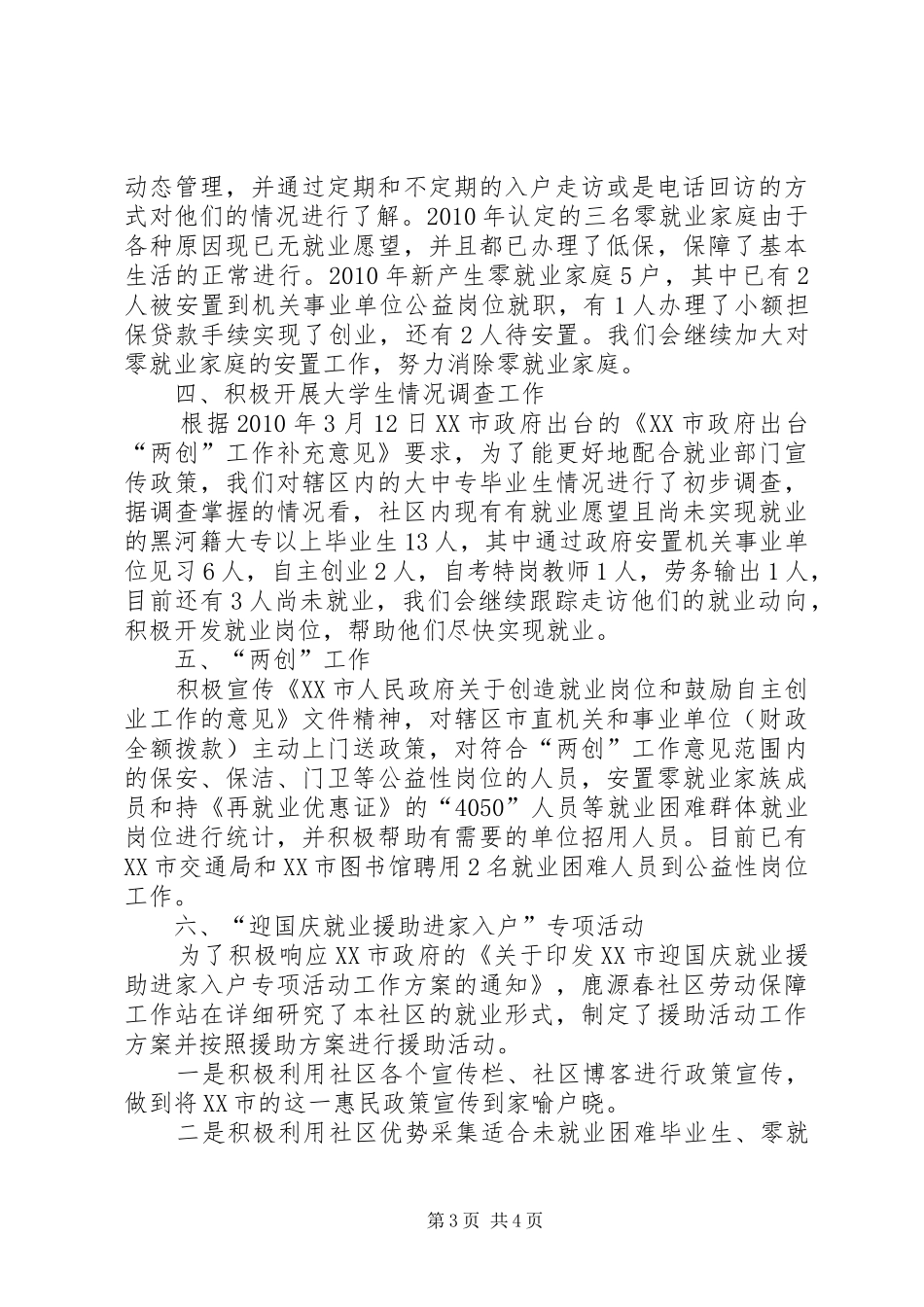 社区劳动保障工作站工作总结总结_第3页