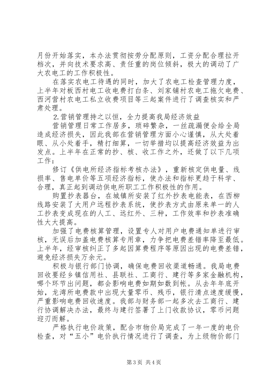 电力局外线个人总结经营部_第3页