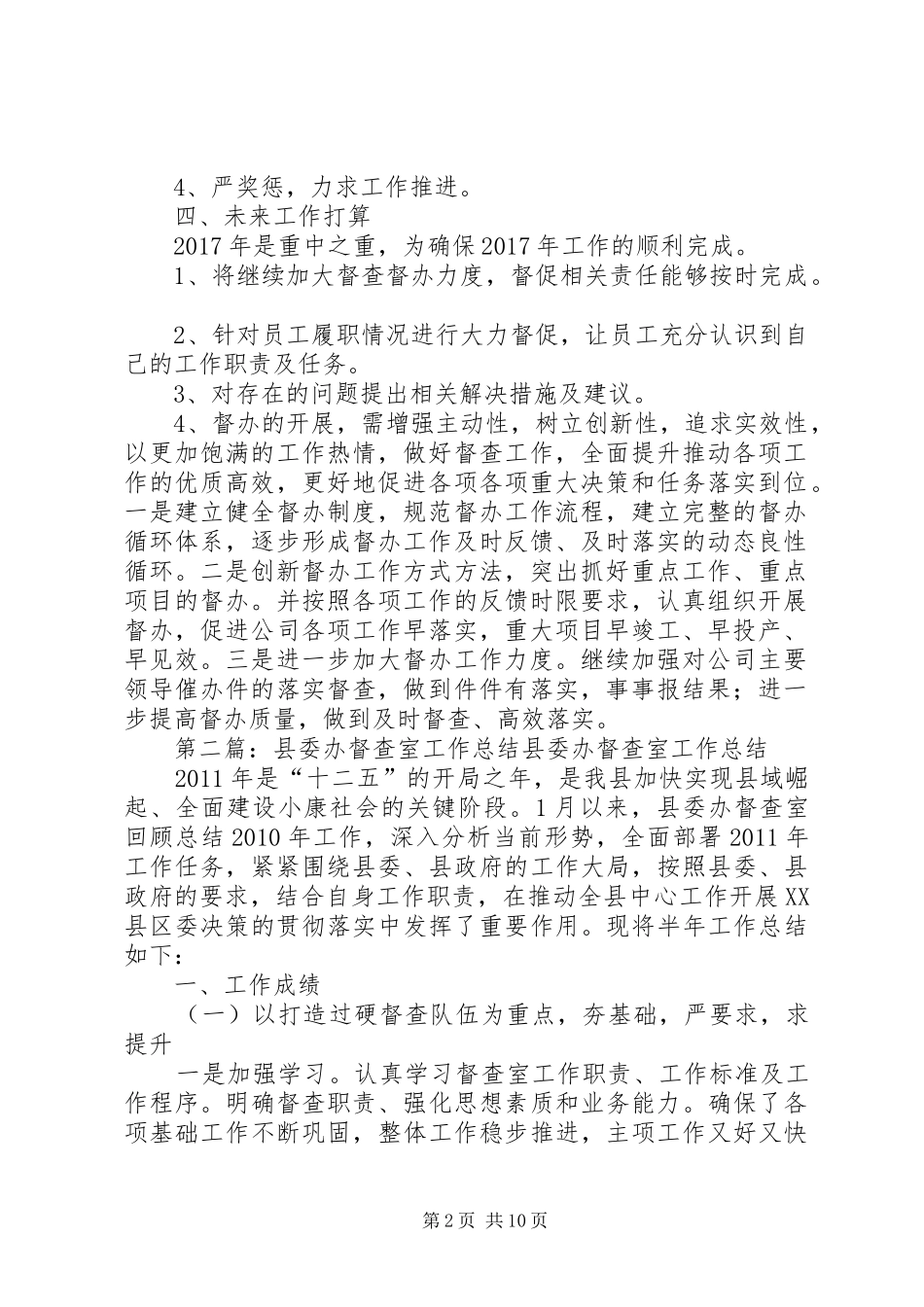 督查办年终工作总结_第2页