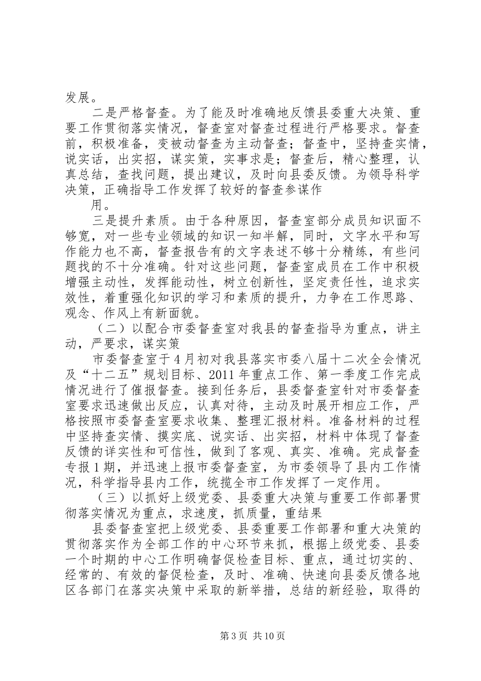 督查办年终工作总结_第3页