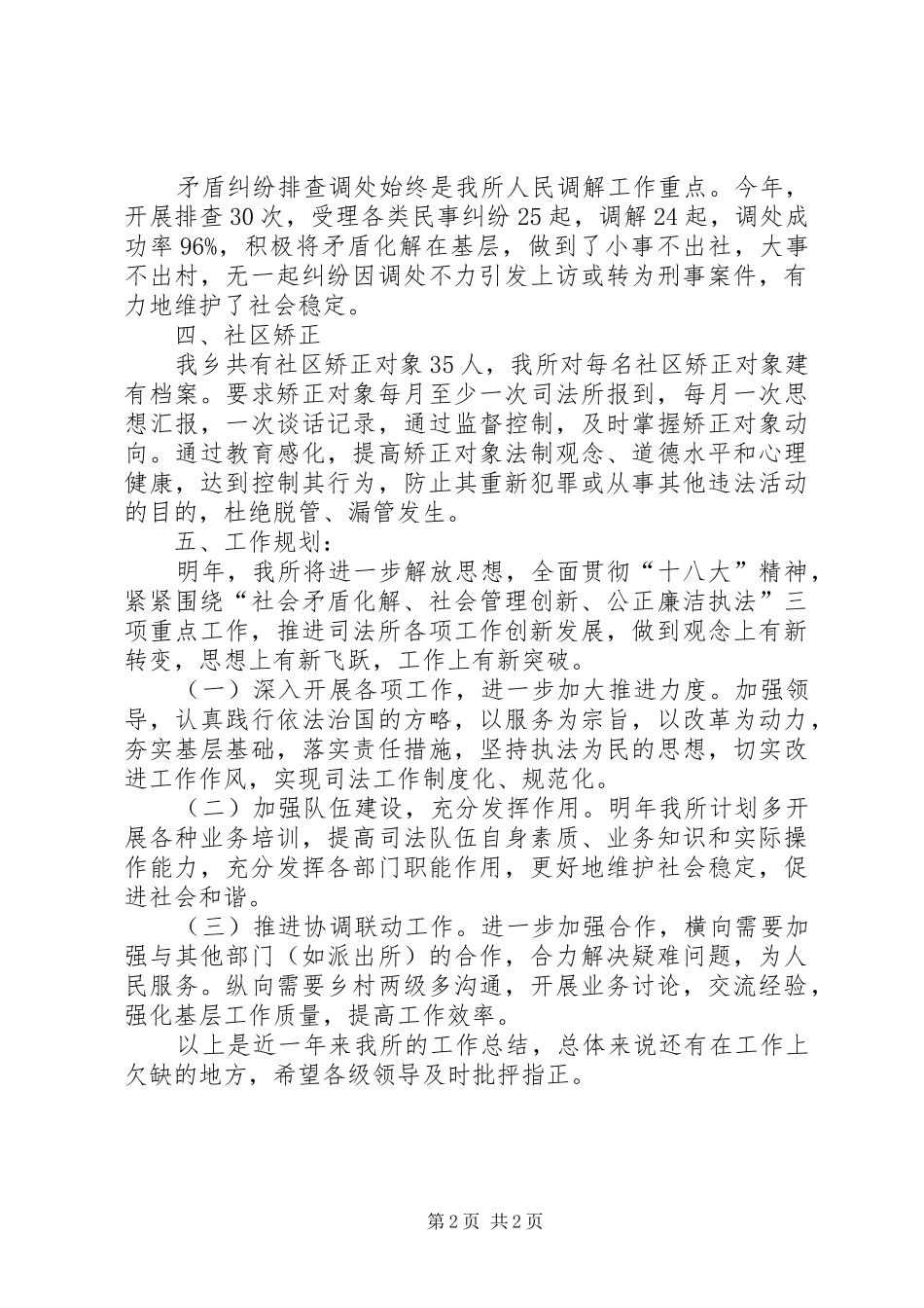 司法所年终工作总结_第2页