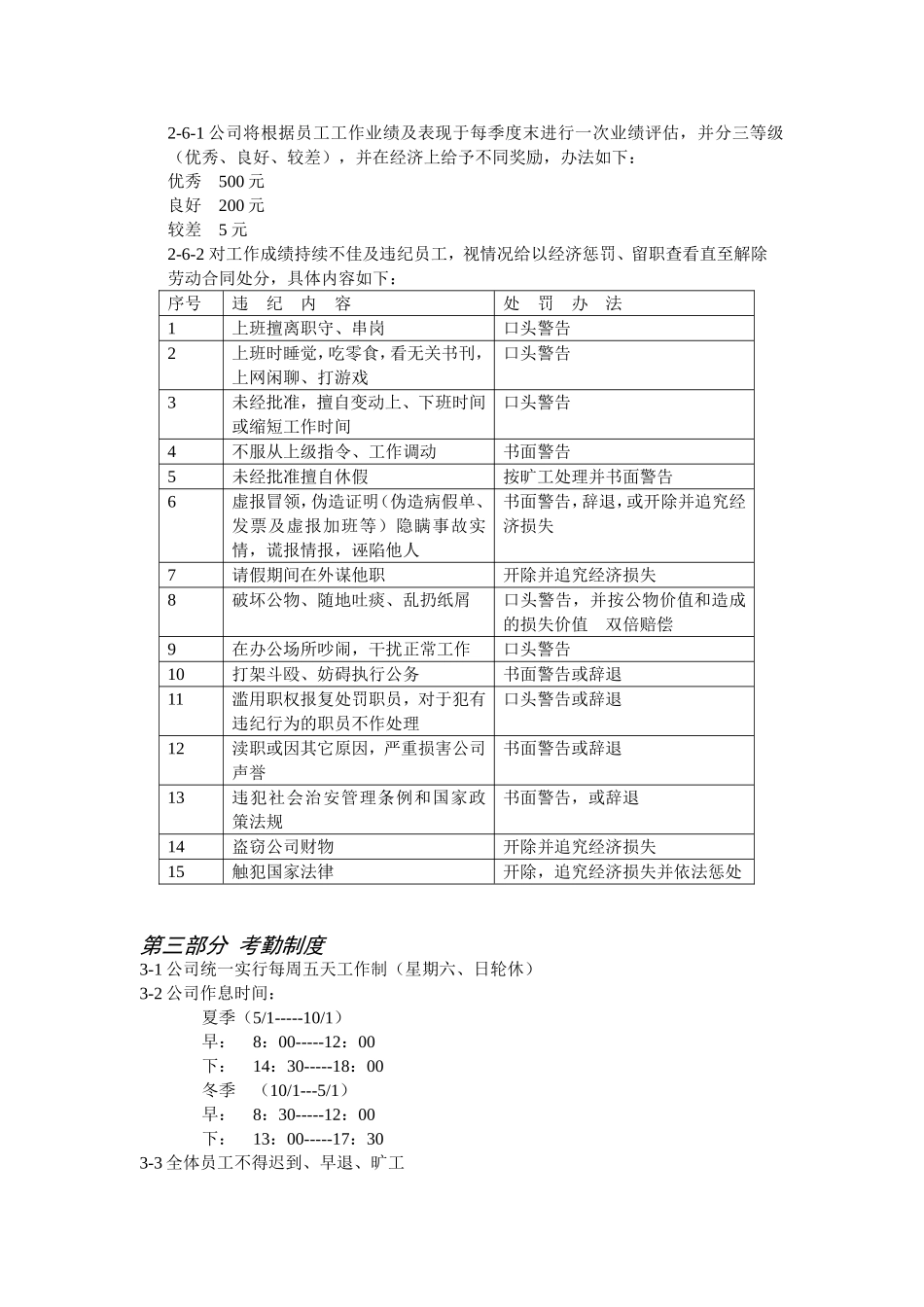 武汉某某公司员工手册_第2页