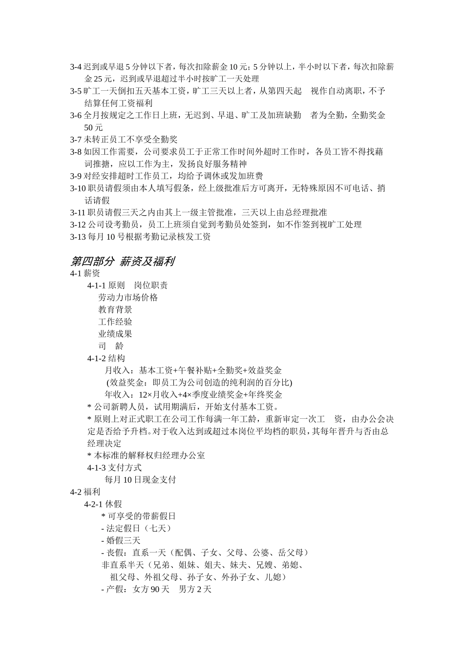 武汉某某公司员工手册_第3页